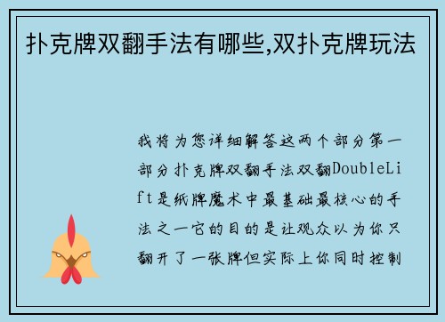 扑克牌双翻手法有哪些,双扑克牌玩法