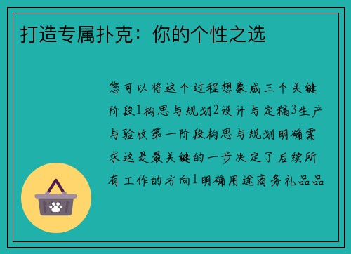 打造专属扑克：你的个性之选